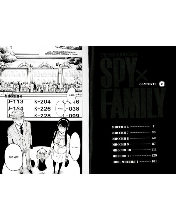 SPY x FAMILY: Семья шпиона. Т. 2: манга