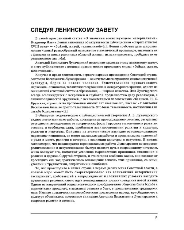 Религия и просвещение