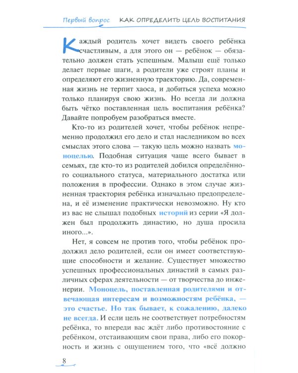 Простые ответы на вопросы о детской психологии, или Ребенок: инструкция по применению