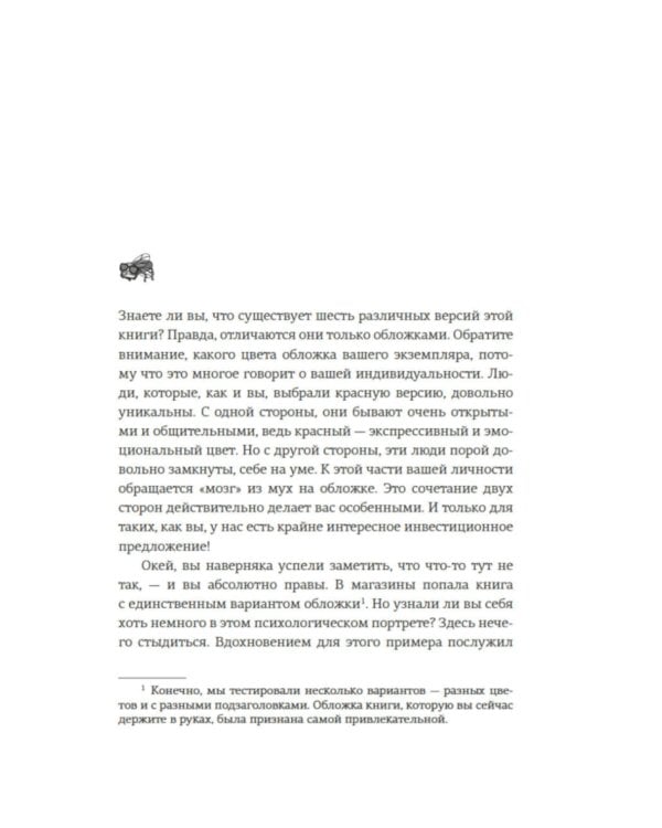 Мой мозг мне врет! Феномен эффекта жужжащей мухи