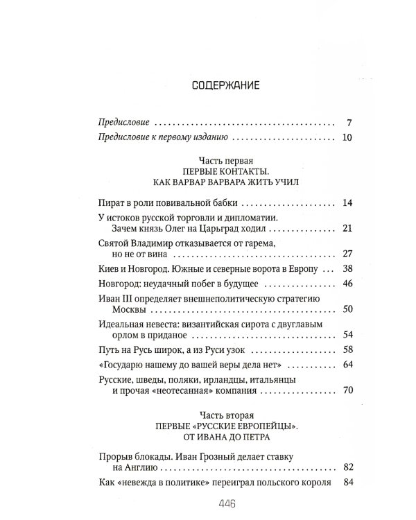 Россия и Запад (комплект из 4-х книг)