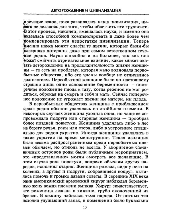 От целителя до врача. История медицины с древности до наших дней