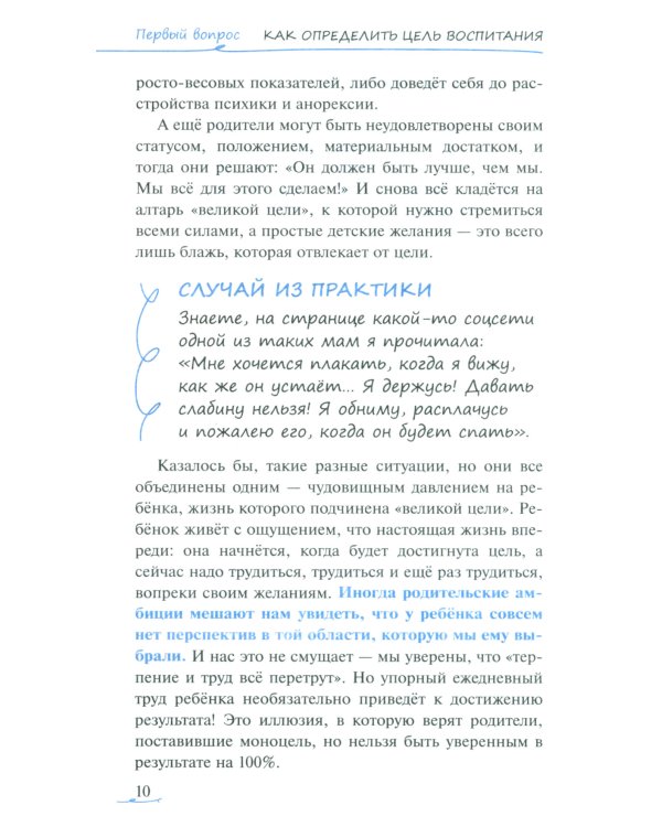 Простые ответы на вопросы о детской психологии, или Ребенок: инструкция по применению