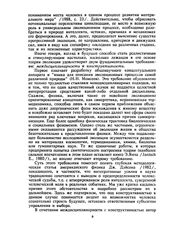 Интеллект во Вселенной: истоки, становление, перспективы: Очерки междисциплинарной теории прогресса. 2-е изд., стер