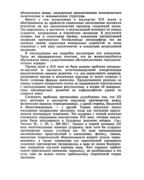 Интеллект во Вселенной: истоки, становление, перспективы: Очерки междисциплинарной теории прогресса. 2-е изд., стер