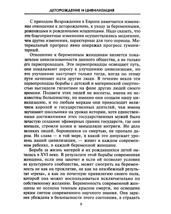 От целителя до врача. История медицины с древности до наших дней