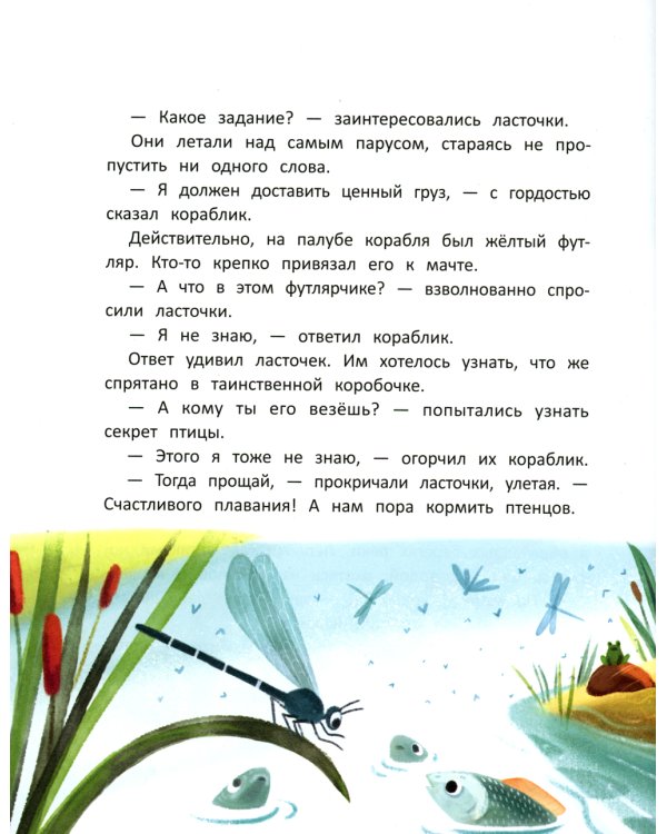 Важное задание для маленького кораблика