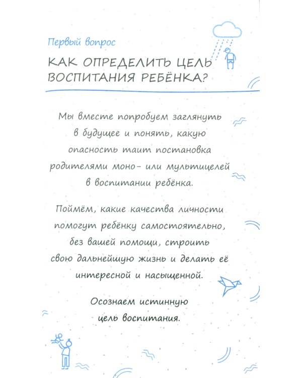Простые ответы на вопросы о детской психологии, или Ребенок: инструкция по применению