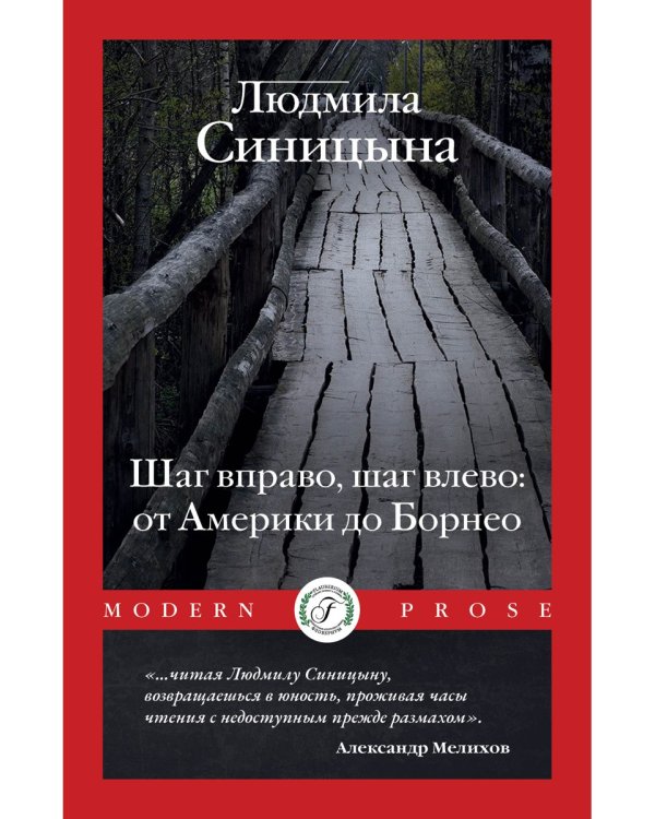 Шаг вправо, шаг влево: от Америки до Борнео