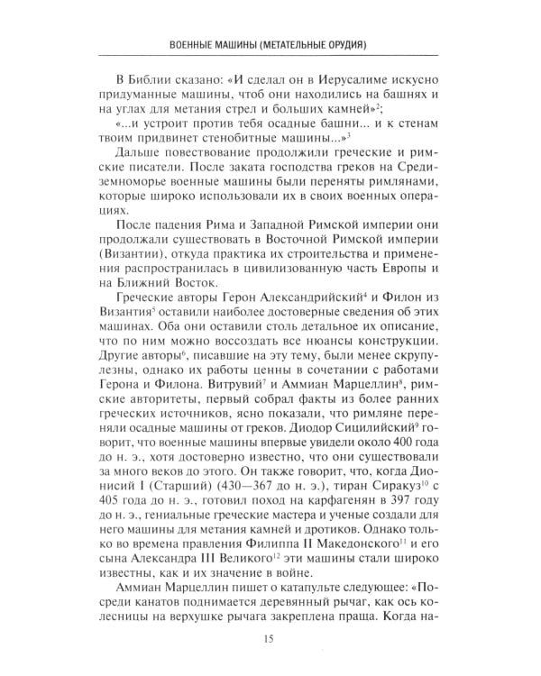 История артиллерии. Вооружение. Тактика. Крупнейшие сражения. XIV-XX века