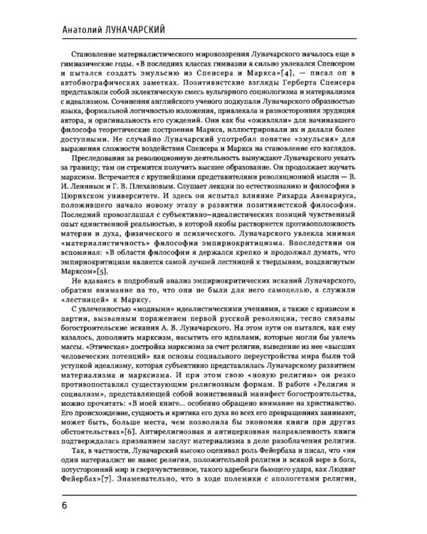 Религия и просвещение