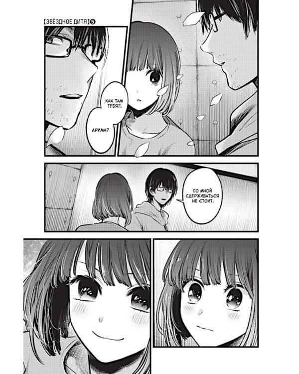 Звездное дитя 3. Кн. 5-6: манга
