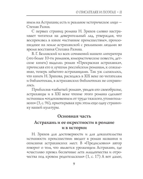 О писателях и поэтах 2: критические статьи