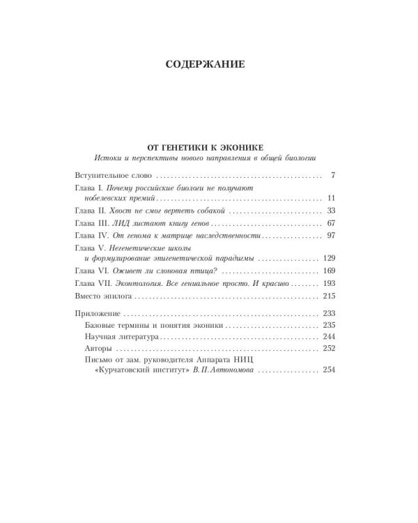 От генетики к эконике. Истоки и перспективы нового направления в общей биологии