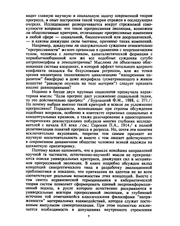 Интеллект во Вселенной: истоки, становление, перспективы: Очерки междисциплинарной теории прогресса. 2-е изд., стер