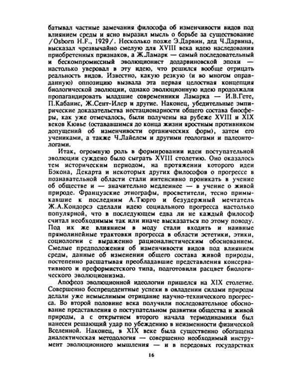 Интеллект во Вселенной: истоки, становление, перспективы: Очерки междисциплинарной теории прогресса. 2-е изд., стер