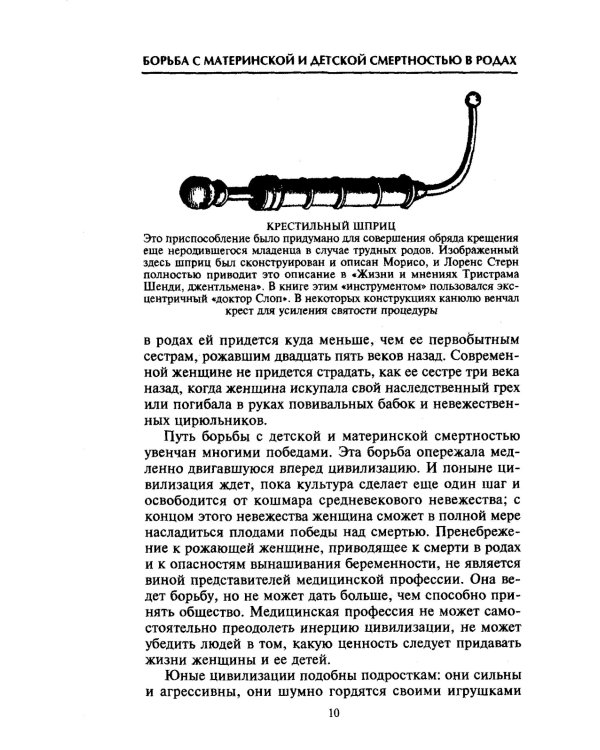 От целителя до врача. История медицины с древности до наших дней