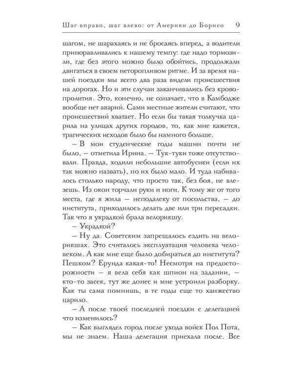 Шаг вправо, шаг влево: от Америки до Борнео