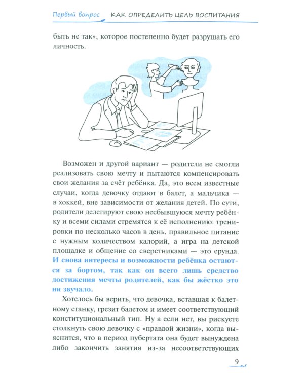 Простые ответы на вопросы о детской психологии, или Ребенок: инструкция по применению