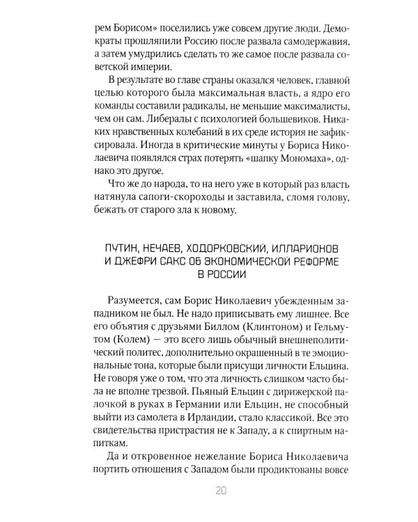 Россия и Запад (комплект из 4-х книг)