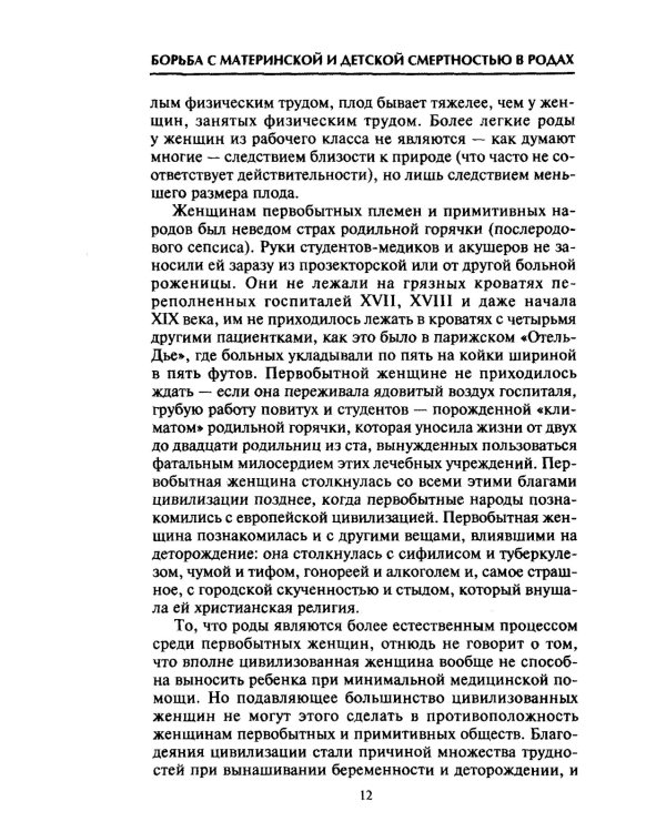 От целителя до врача. История медицины с древности до наших дней