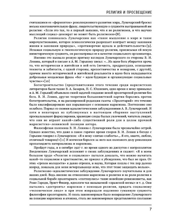 Религия и просвещение