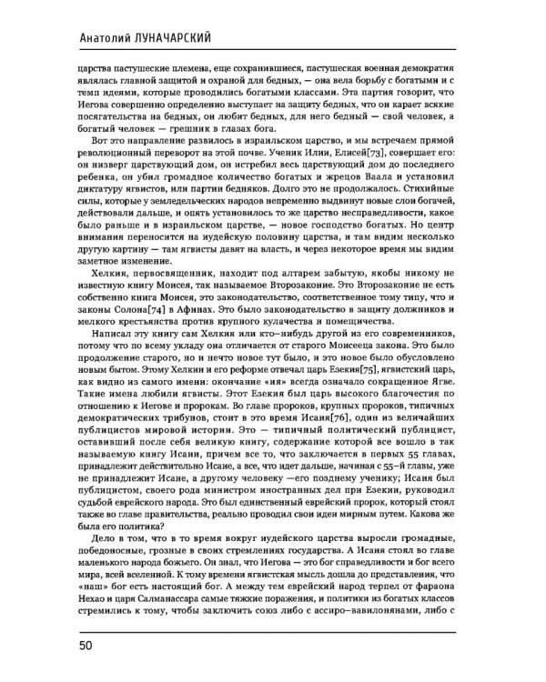 Религия и просвещение