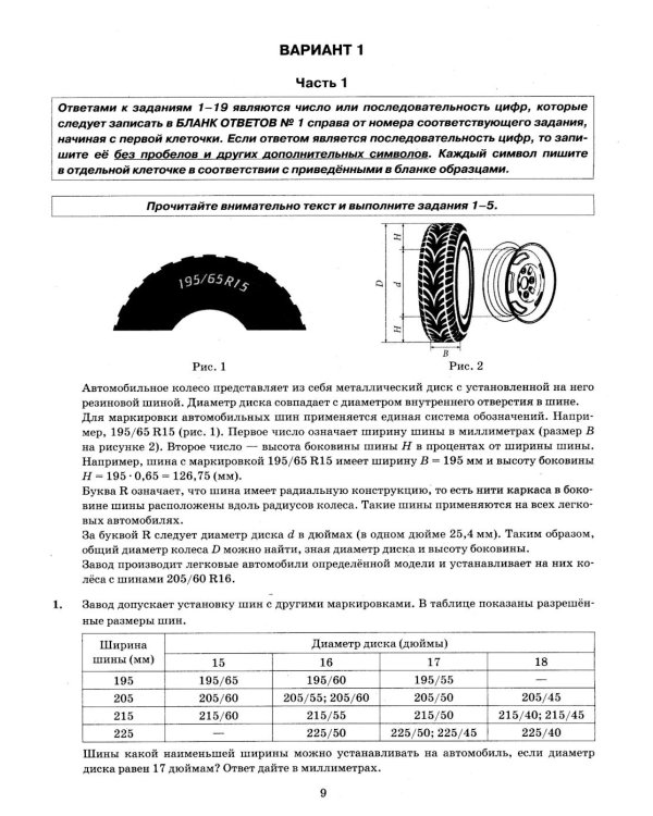 ОГЭ 2026. Математика. 15 вариантов. Типовые варианты экзаменационных заданий