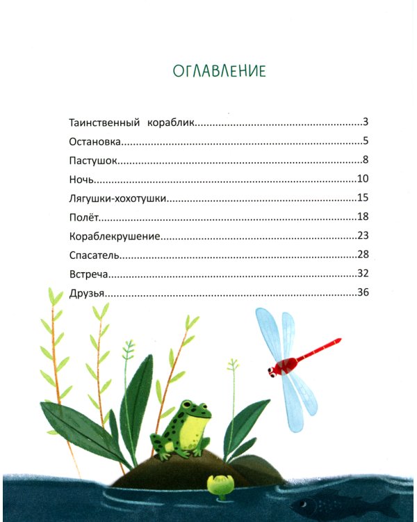 Важное задание для маленького кораблика