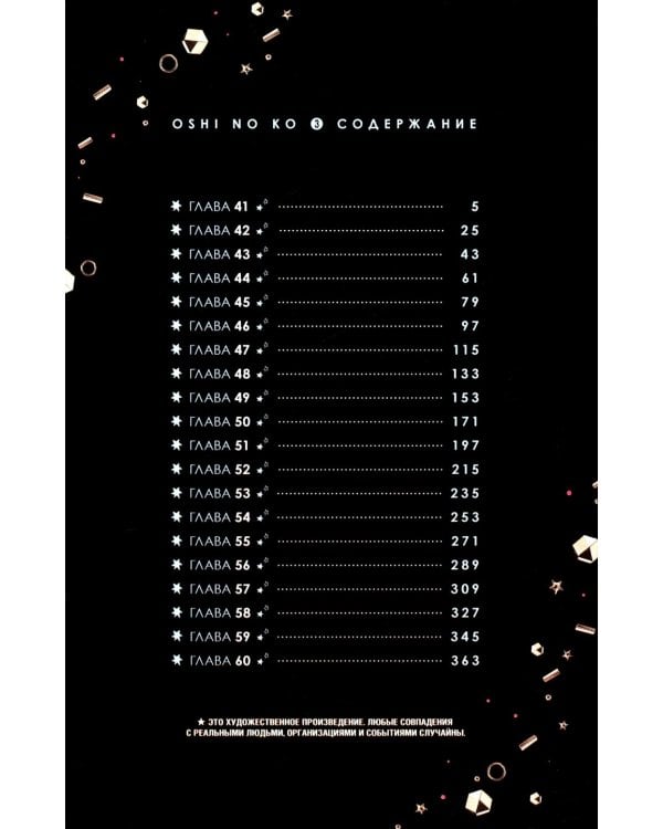 Звездное дитя 3. Кн. 5-6: манга