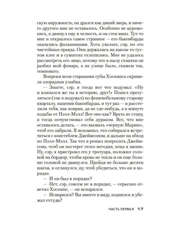 Дело «Тысячи и одной ночи»: роман