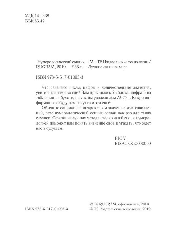 Нумерологический сонник