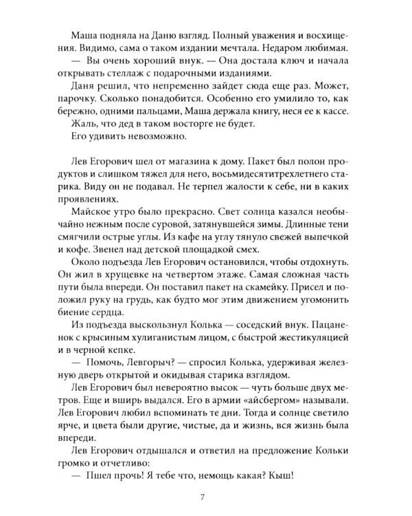 Шепот в ночи