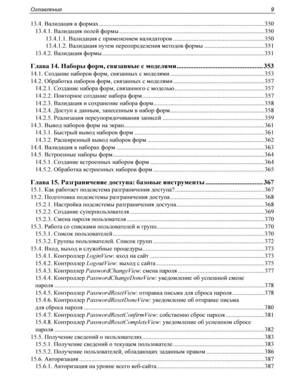 Django 5. Практика создания веб-сайтов на Python