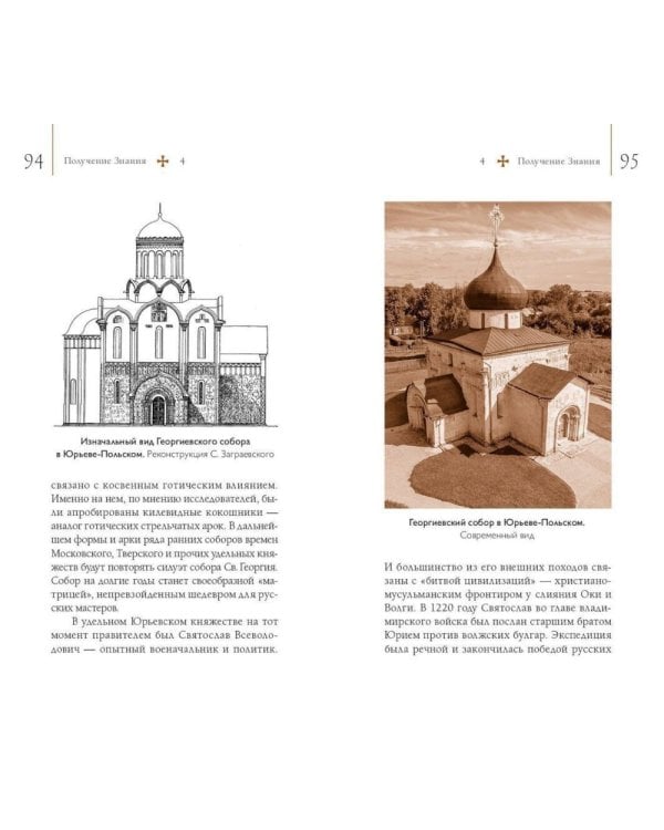 Путеводитель по древним соборам и местам тамплиеров в России: Москва и окрестности