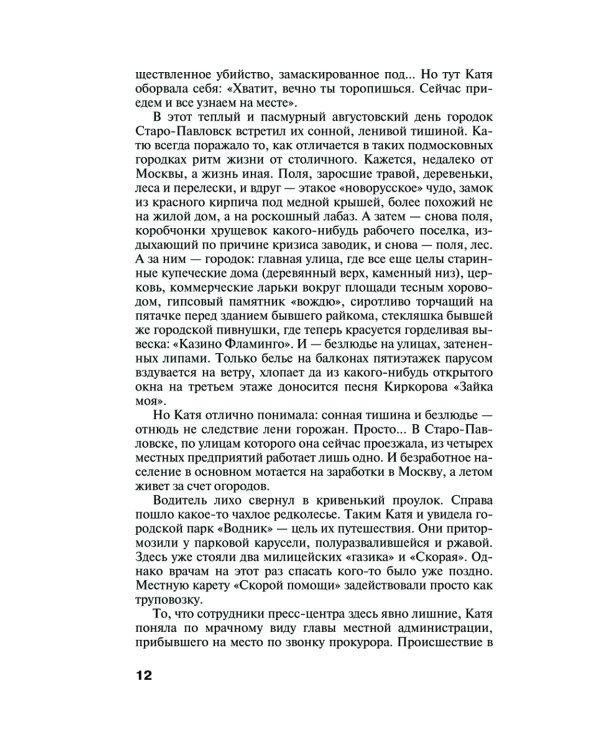 Все оттенки черного: роман