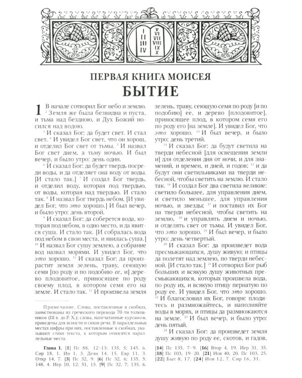 Библия. Книги Священного Писания Ветхого и Нового Завета