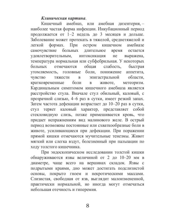 Сезонные заболевания. Лето