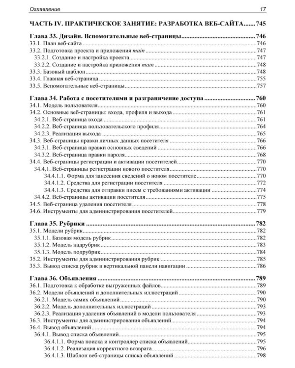 Django 5. Практика создания веб-сайтов на Python