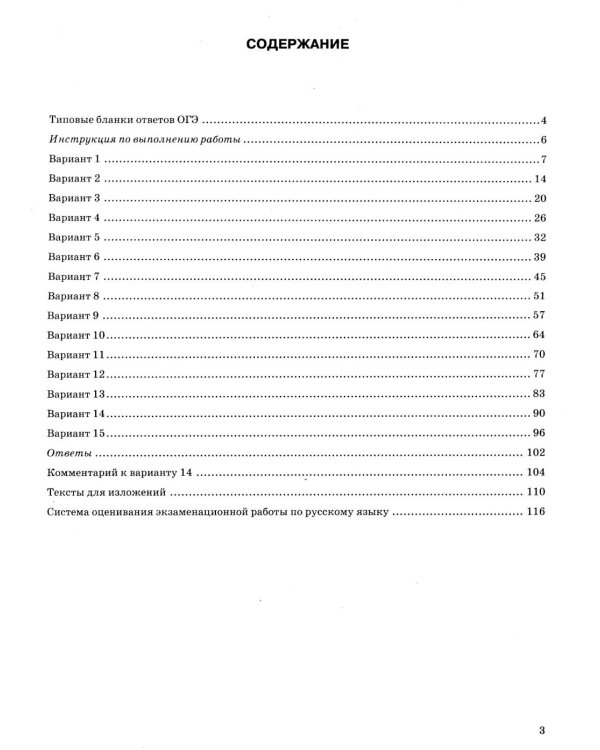 ОГЭ 2026. Русский язык. 15 вариантов. Типовые  варианты экзаменационных заданий
