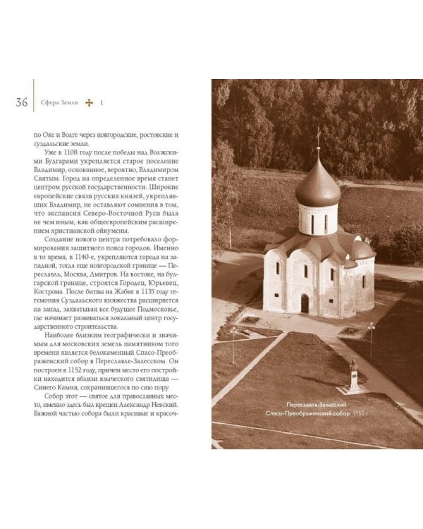 Путеводитель по древним соборам и местам тамплиеров в России: Москва и окрестности