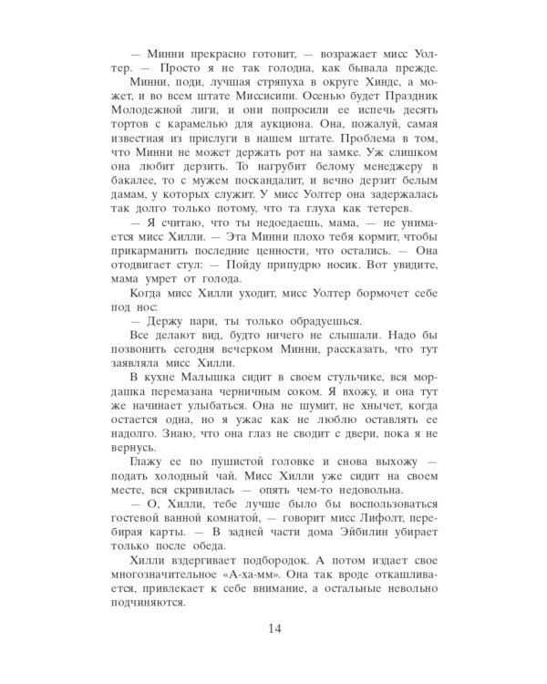 Прислуга: роман