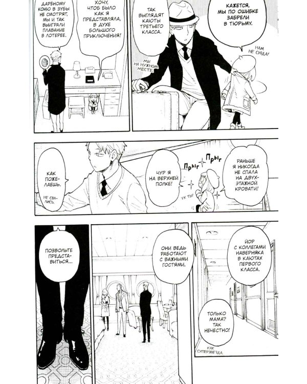SPY x FAMILY: Семья шпиона. Т. 8: манга