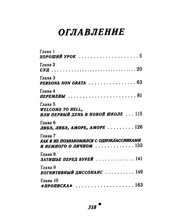 Ниже бездны, выше облаков: повесть