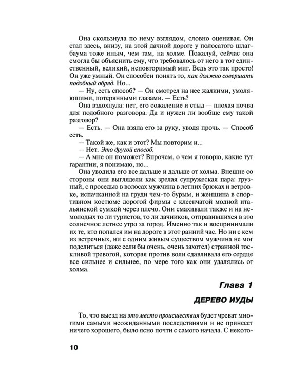 Все оттенки черного: роман