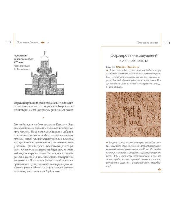 Путеводитель по древним соборам и местам тамплиеров в России: Москва и окрестности