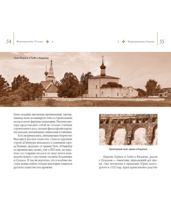 Путеводитель по древним соборам и местам тамплиеров в России: Москва и окрестности