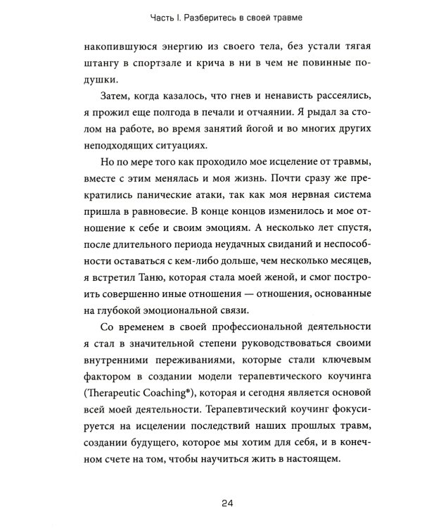 Это не ваша вина: Почему детские травмы формируют вас и как от них избавиться