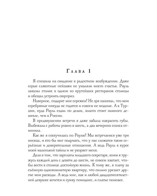 Шарлатанка в Академии драконов