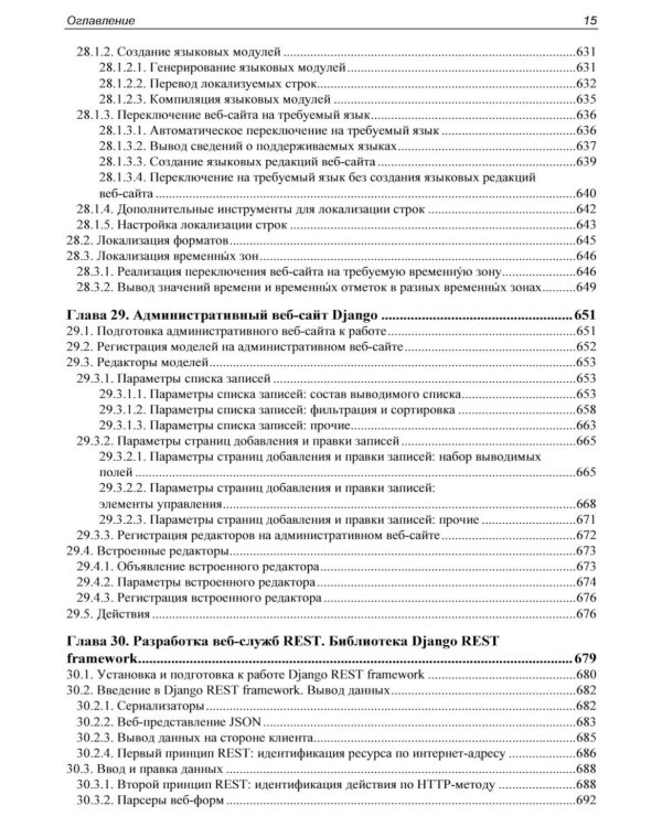 Django 5. Практика создания веб-сайтов на Python